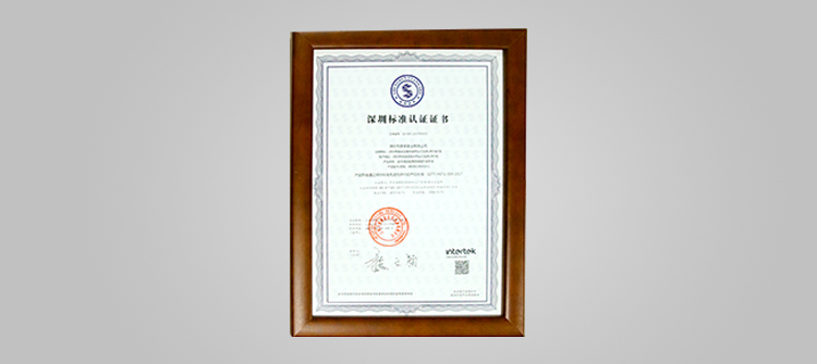 OB欧宝体育表荣获《深圳标准认证》