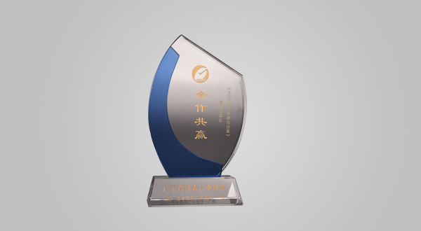 2015年4月互联网+钟表融合分享广东省合作共赢（奖杯）